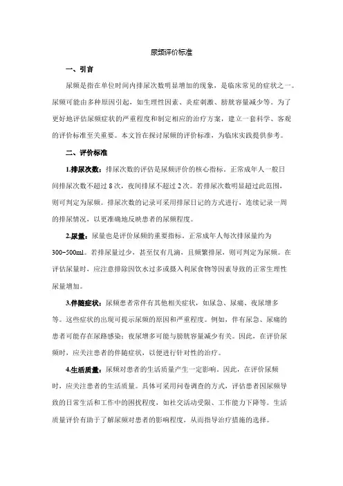 尿频评价标准