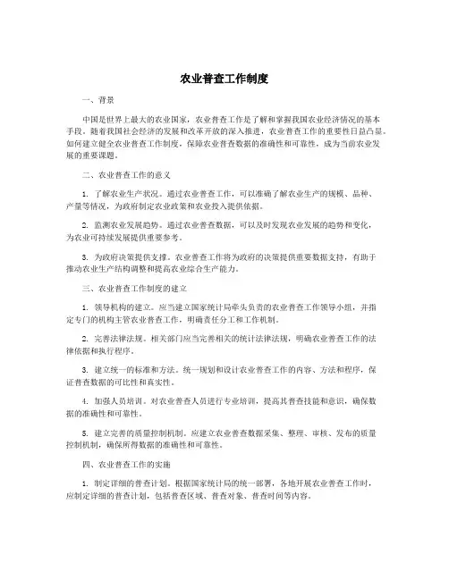 农业普查工作制度