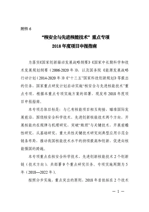核安全与先进核能技术重点专项2018年度项目申报指南