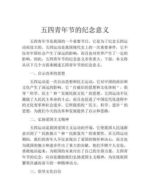 五四青年节的纪念意义