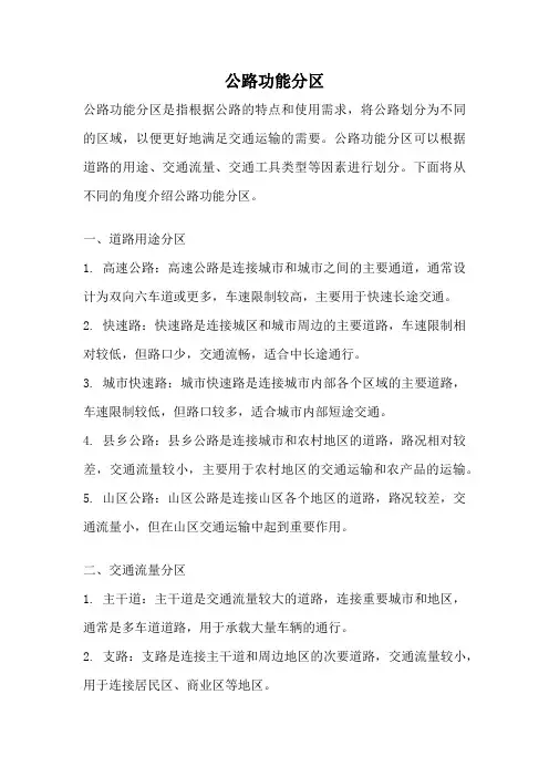 公路功能分区