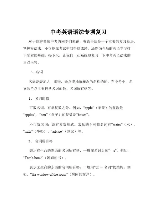 中考英语语法专项复习