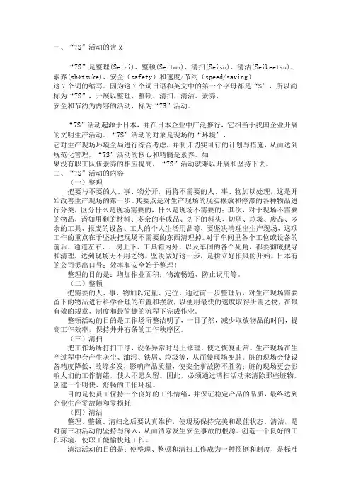 7S指标