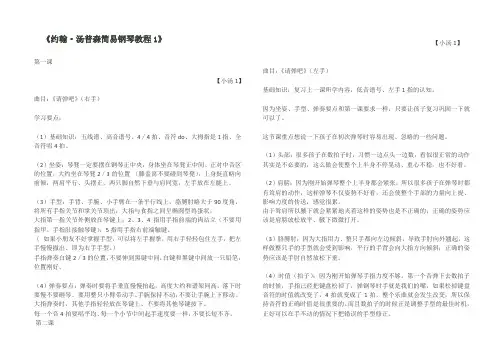约翰汤普森简易钢琴教程1