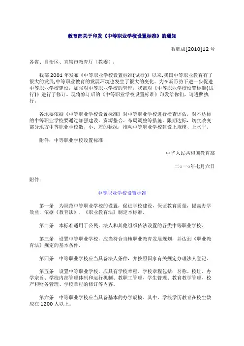 中等职业学校设置标准2010