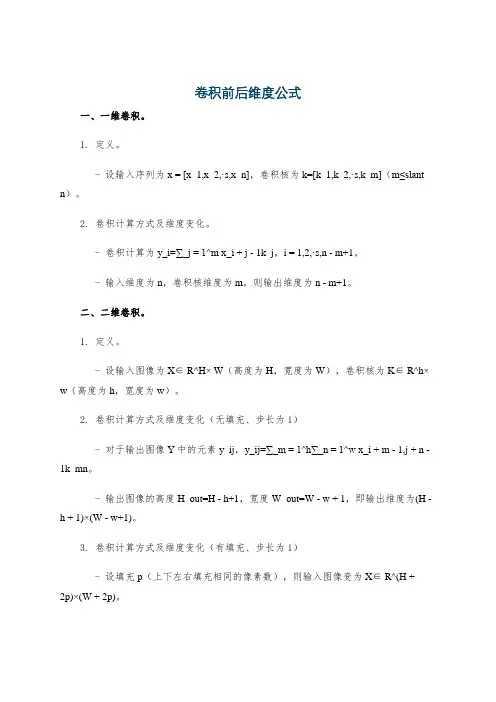 卷积前后维度公式