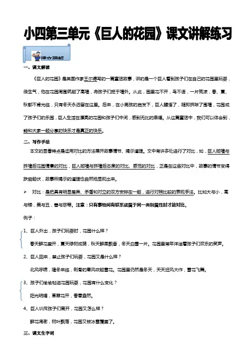 人教版四年级语文上册《巨人的花园》课文讲解练习
