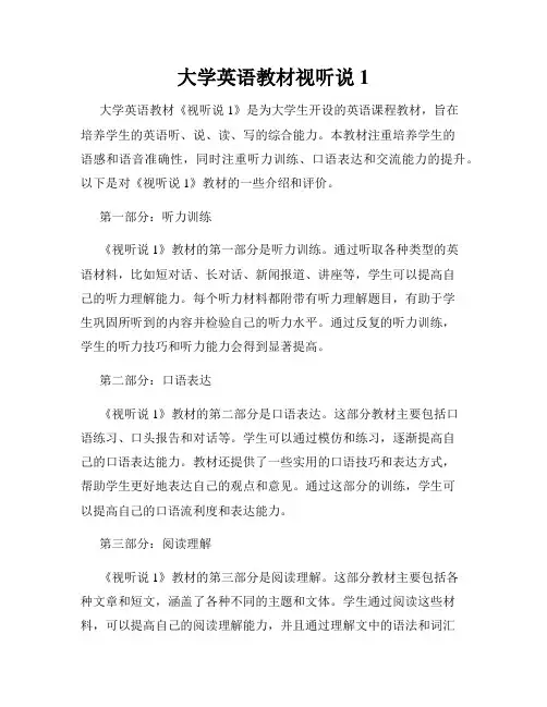 大学英语教材视听说1