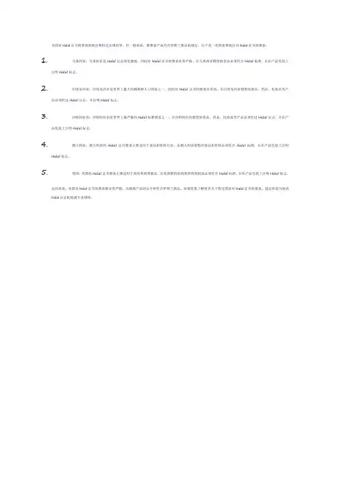 各国对halal证书的要求