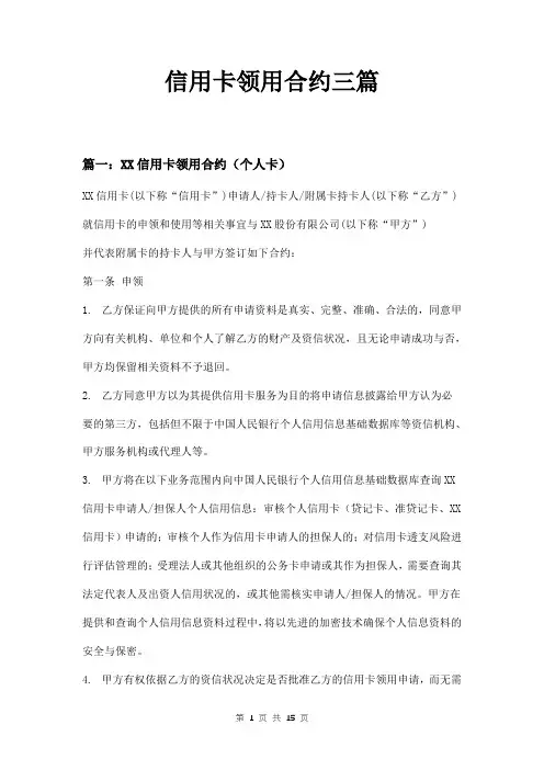 信用卡领用合约三篇
