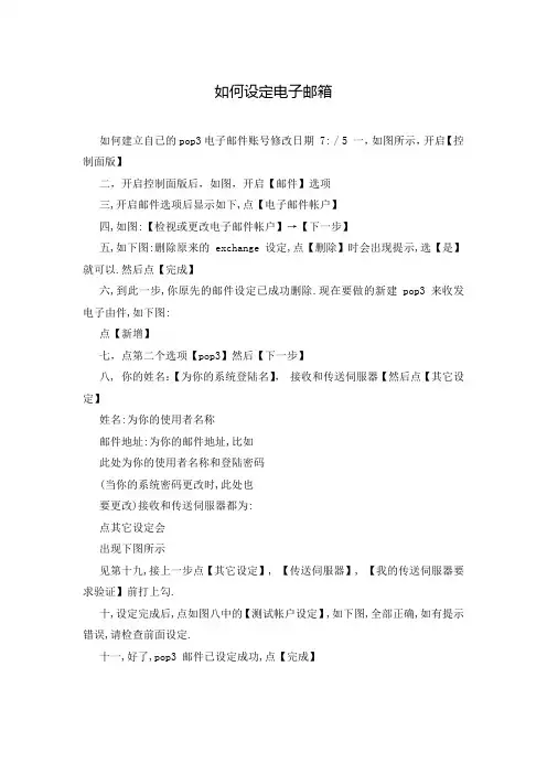 如何设定电子邮箱