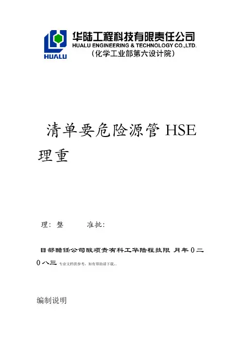 工程项目施工现场重要危险源辨识清单汇总