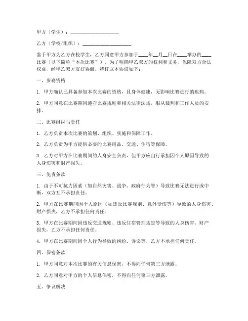 学生外出比赛免责协议书