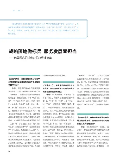 战略落地做标兵 服务发展显担当——访国网洛阳供电公司总经理徐建
