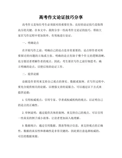 高考作文论证技巧分享