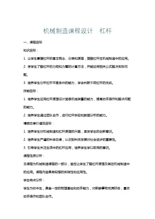 机械制造课程设计杠杆