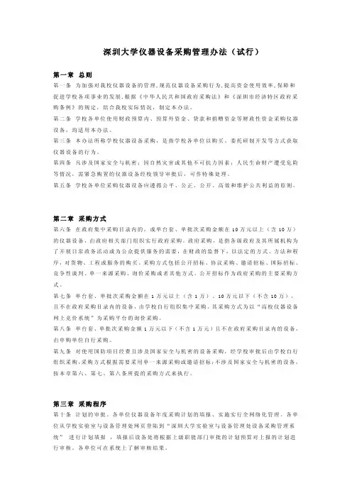 深圳大学仪器设备采购管理办法(试行)-深圳大学信息中心