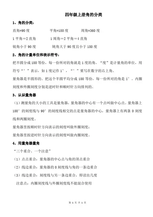 四年级上册角的分类