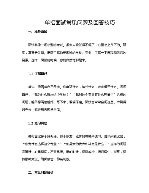 单招面试常见问题及回答技巧