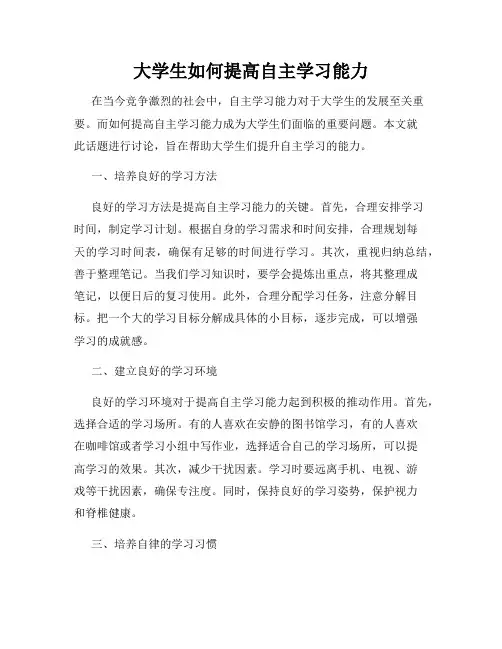 大学生如何提高自主学习能力
