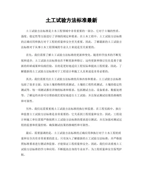 土工试验方法标准最新