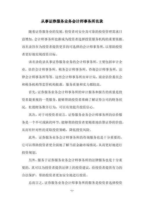 从事证券服务业务会计师事务所名录