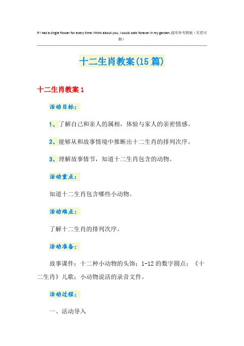 十二生肖教案(15篇)