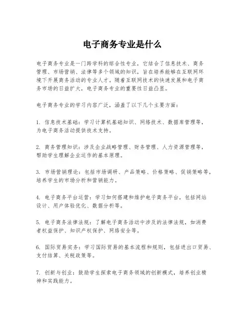 电子商务专业是什么