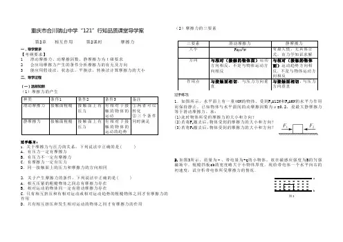 一轮复习摩擦力