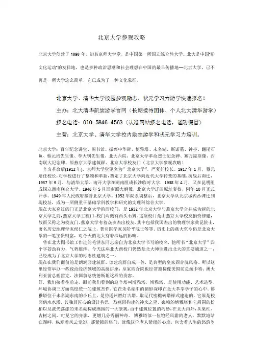 北京大学参观攻略