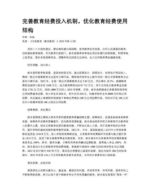 完善教育经费投入机制，优化教育经费使用结构