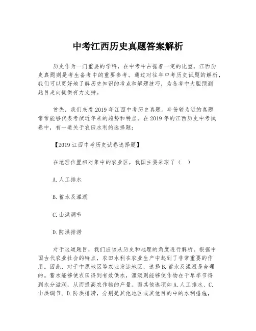 中考江西历史真题答案解析