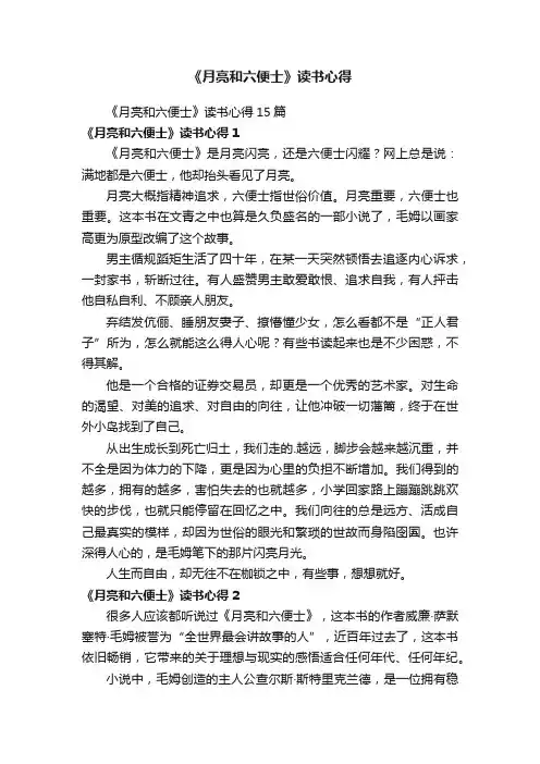 《月亮和六便士》读书心得