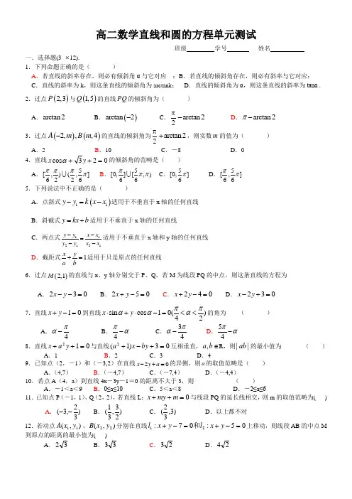 高二数学直线和圆的方程单元测试