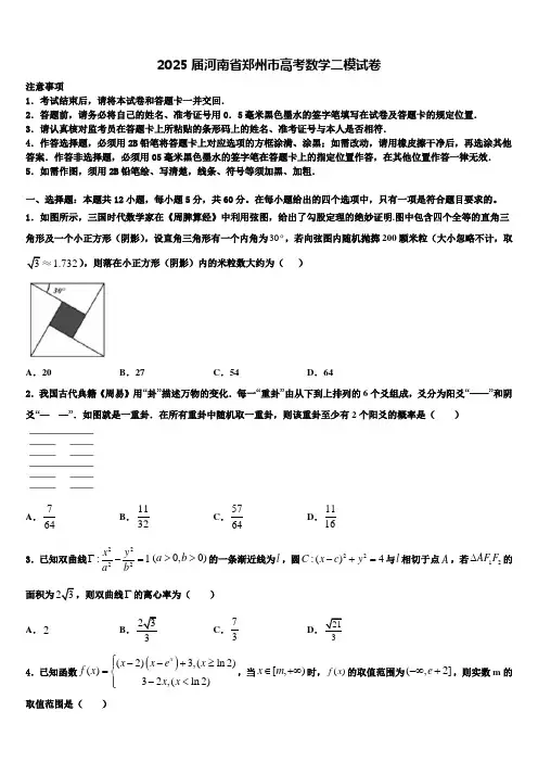 2025届河南省郑州市高考数学二模试卷含解析