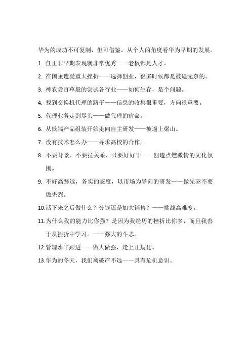《华为研发》读后感