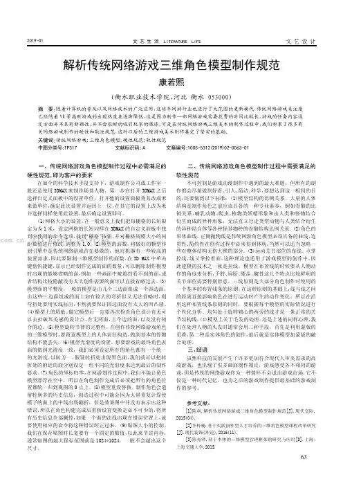 解析传统网络游戏三维角色模型制作规范