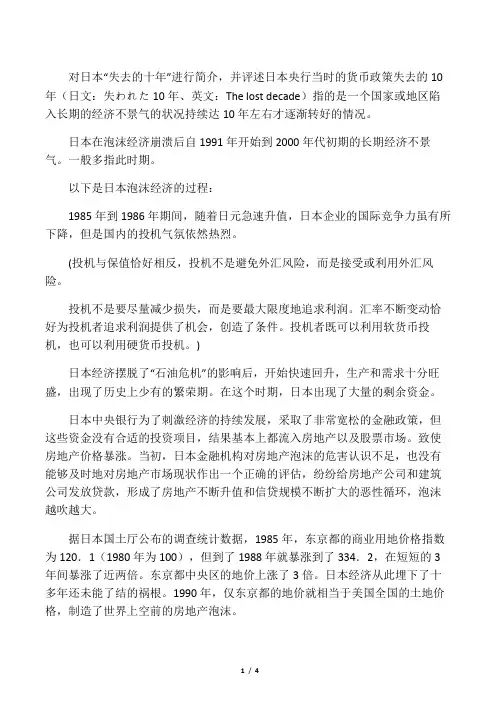 日本失去的十年简述