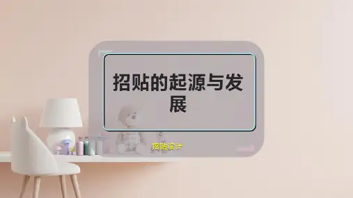 招贴的起源与发展