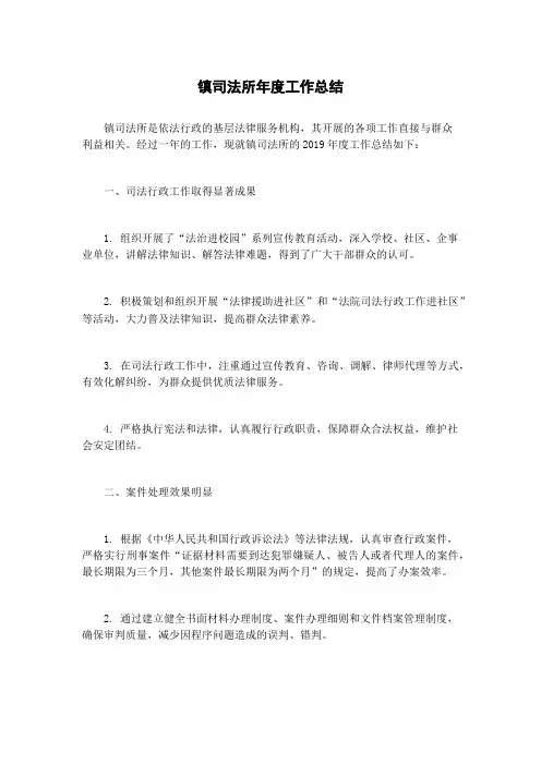 镇司法所年度工作总结