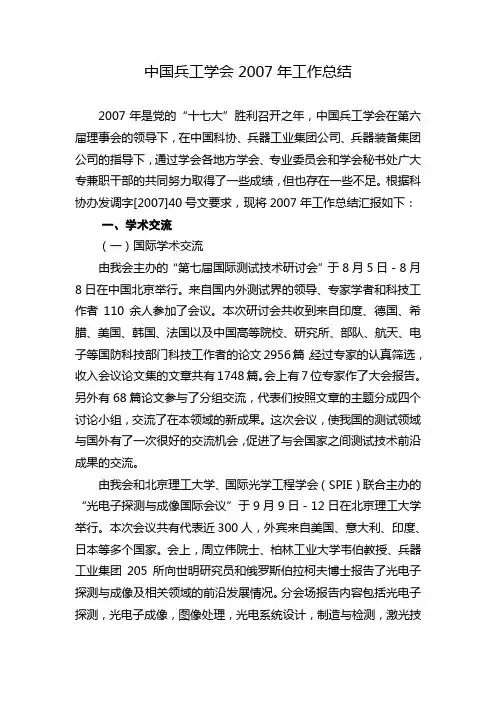 中国兵工学会2007年工作总结
