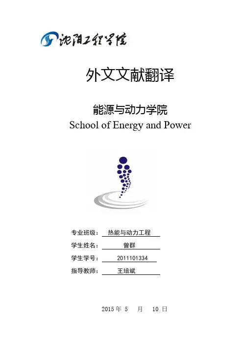 能源与动力学院 毕业设计(论文)外文翻译皮