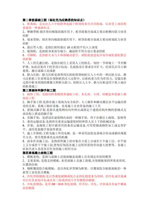建筑施工名词解释复习大全