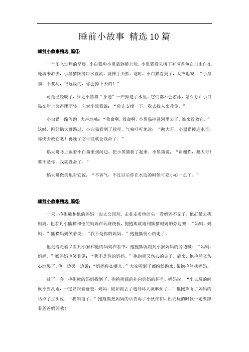 睡前小故事 精选10篇