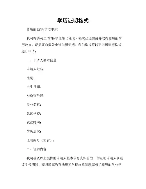 学历证明格式