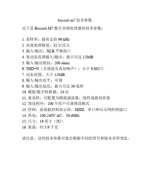 bricasti m7技术参数
