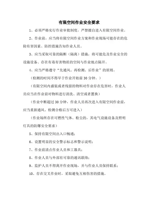 有限空间作业安全要求