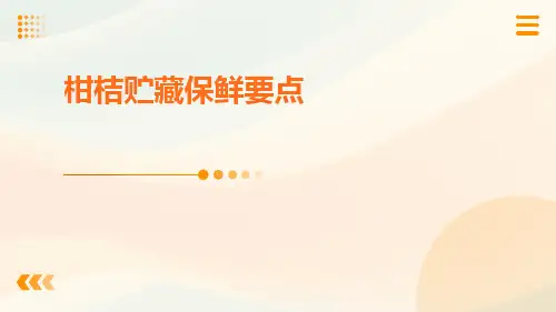 柑桔贮藏保鲜要点