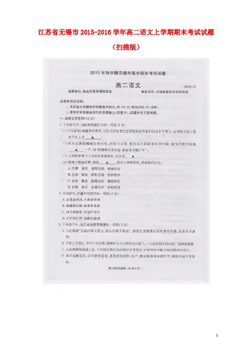江苏省无锡市高二语文上学期期末考试试题(扫描版)