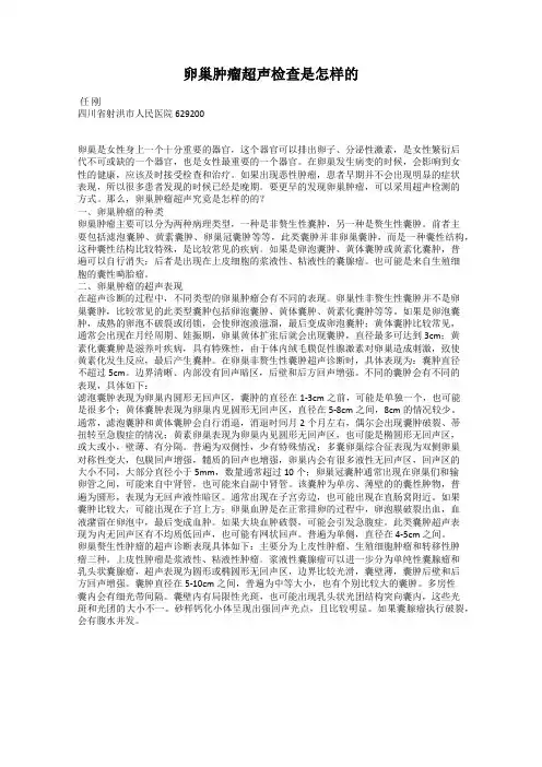 卵巢肿瘤超声检查是怎样的